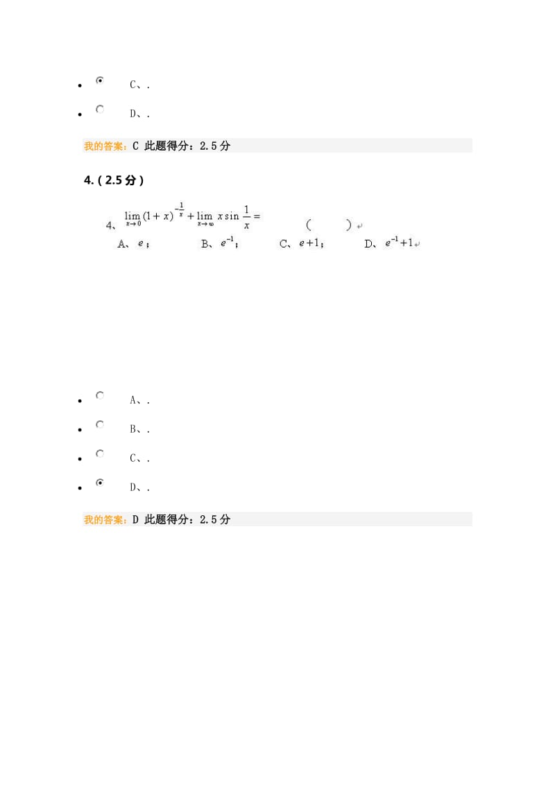 中国石油大学北京远程教育学院高等数学一第一次在线作业.docx_第3页