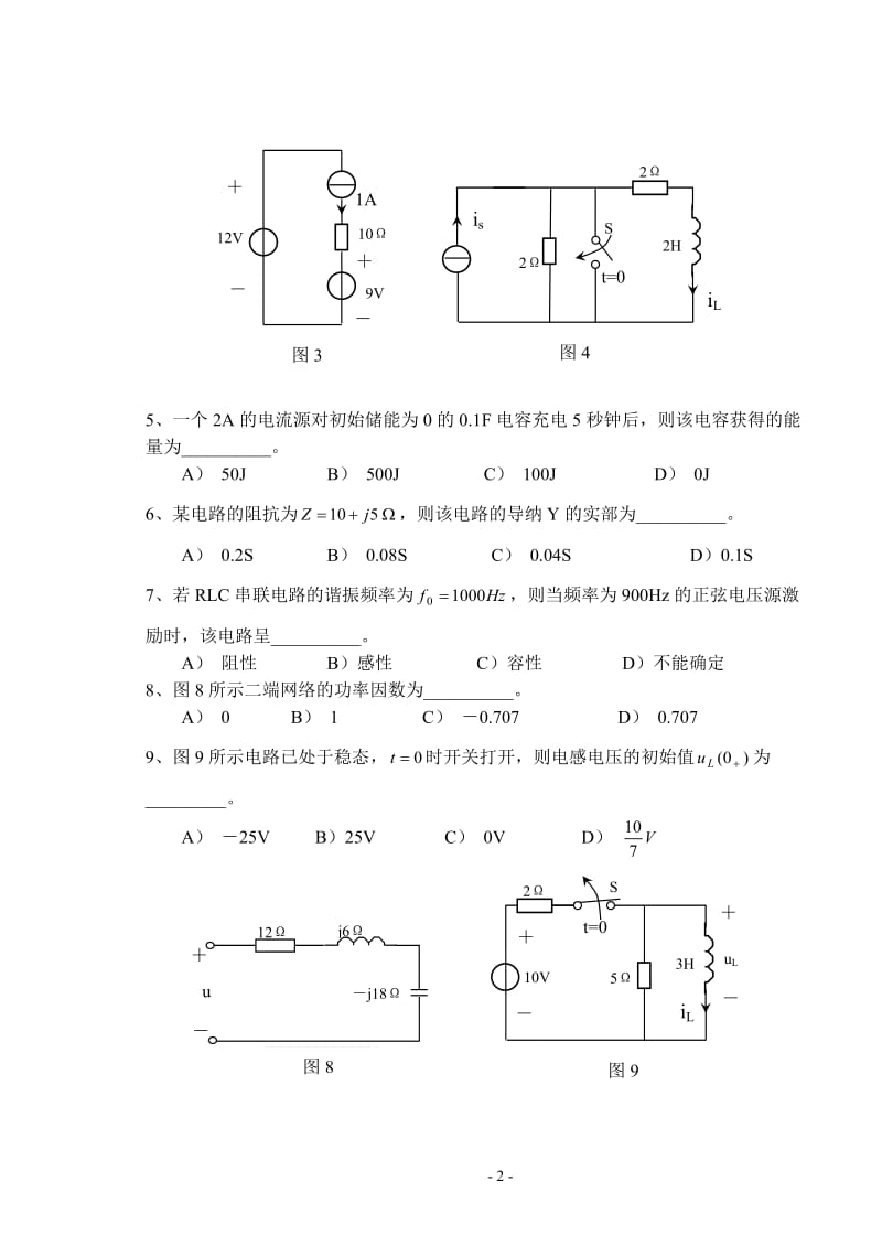 电路分析期末考试试卷及参考答案.doc_第2页