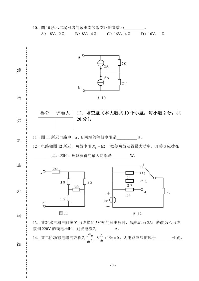 电路分析期末考试试卷及参考答案.doc_第3页