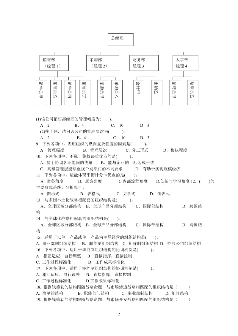 公司战略与风险管理第四章习题及答案.doc_第2页