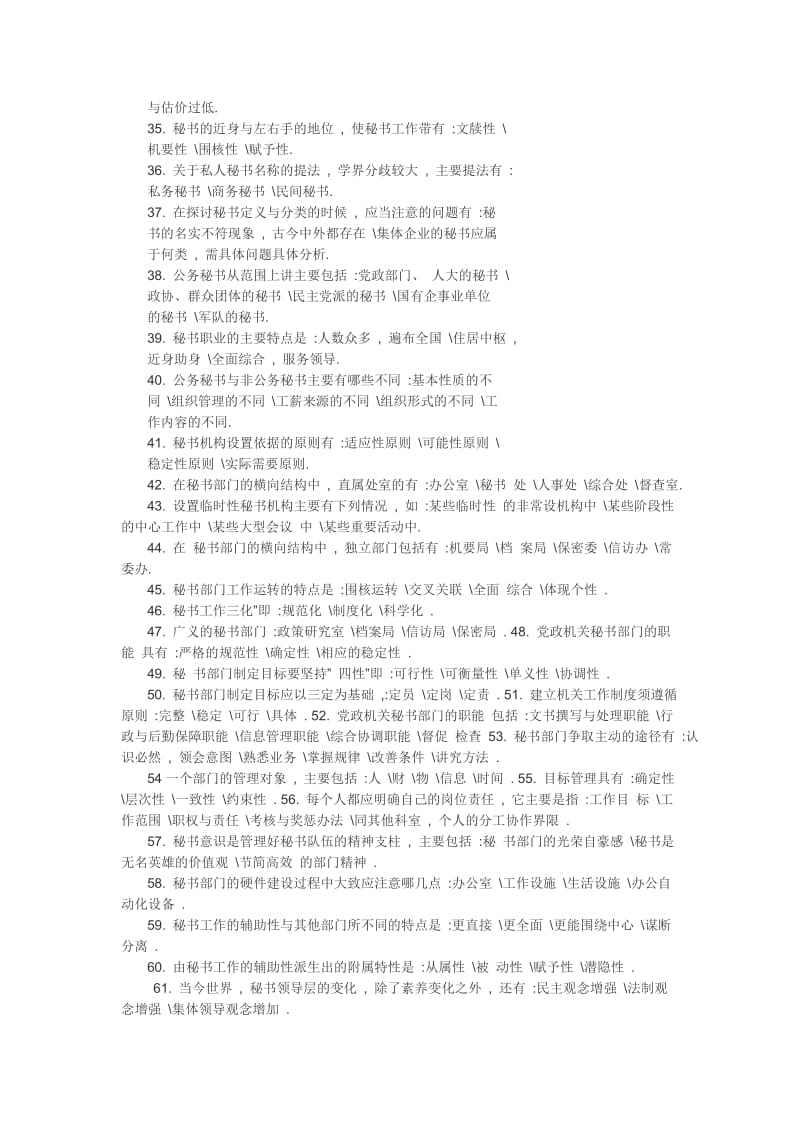 秘书学知识大全自考试题及答案.docx_第2页