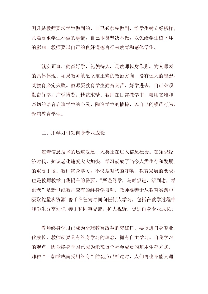 师德师风培训心得5篇_第3页