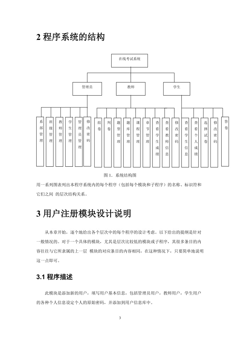 在线考试系统详细设计说明书.doc_第3页