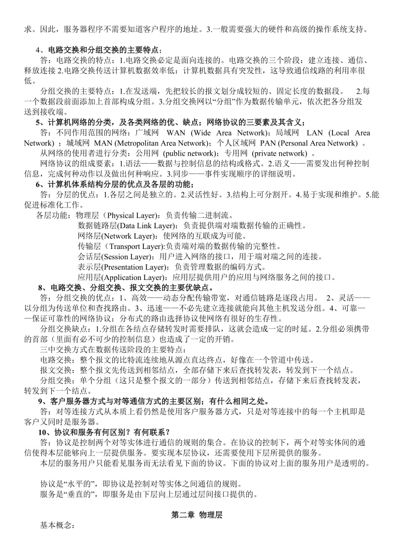 计算机网络复习具体.doc_第2页