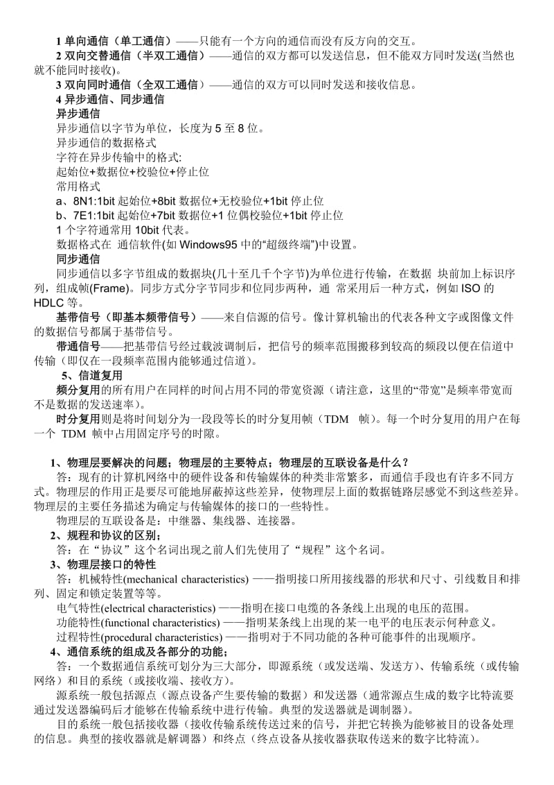 计算机网络复习具体.doc_第3页