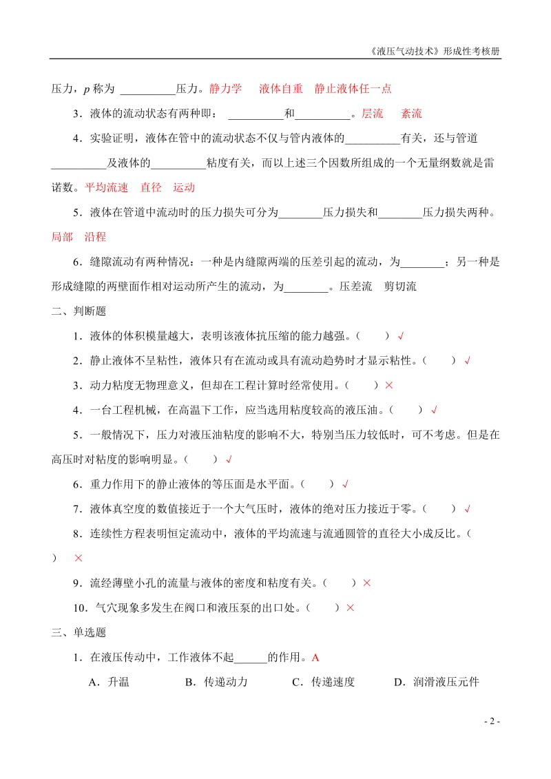 液压气动技术课程形成性考核参考答案.doc_第2页