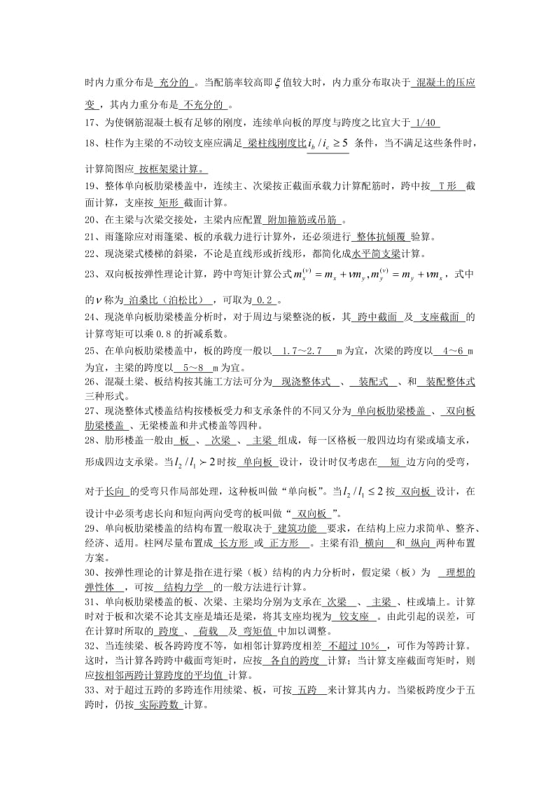 梁板结构混凝土结构设计复习题及答案.doc_第2页