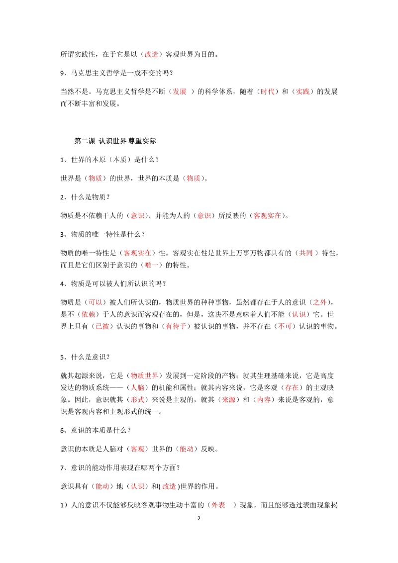 哲学答案.docx_第2页