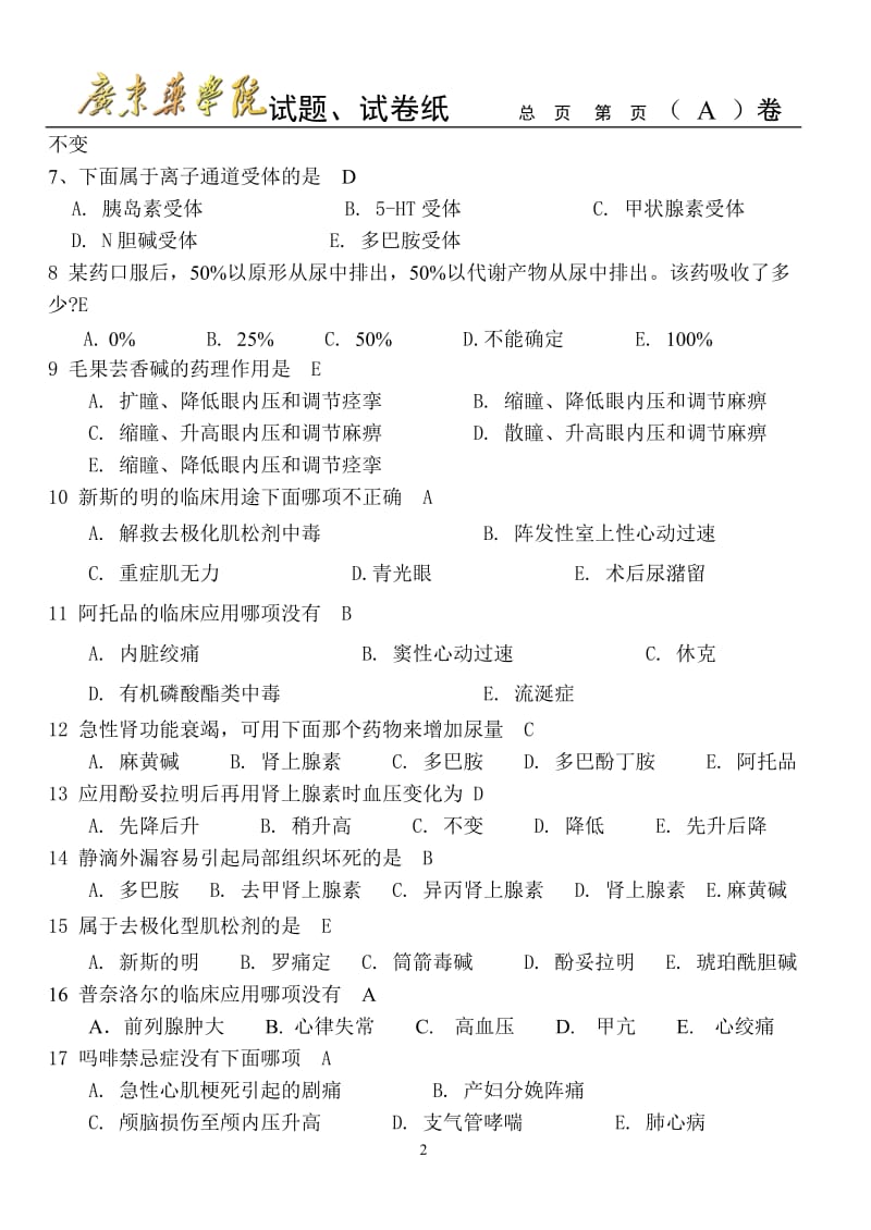 广药药理AB卷选择题含答案.doc_第2页