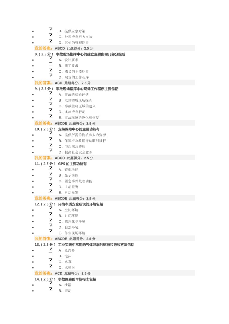 应急救援概论在线作业答案.doc_第2页