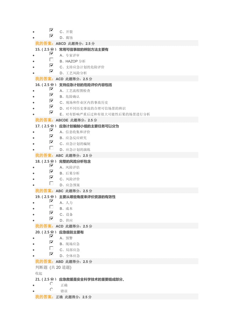 应急救援概论在线作业答案.doc_第3页