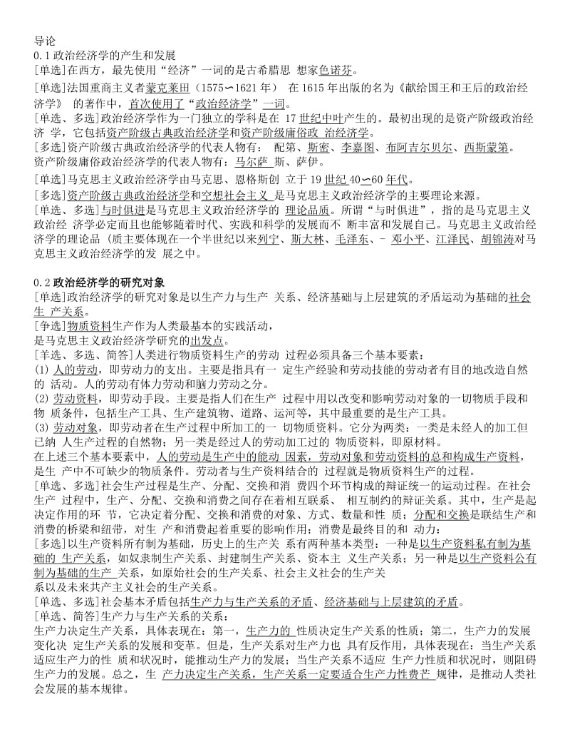 00009政治经济学自考复习资料.docx_第1页