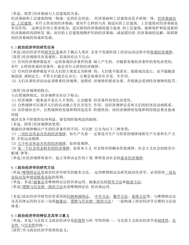 00009政治经济学自考复习资料.docx_第2页