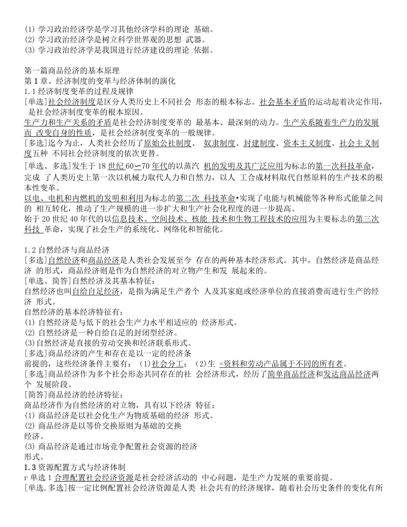 00009政治经济学自考复习资料.docx_第3页