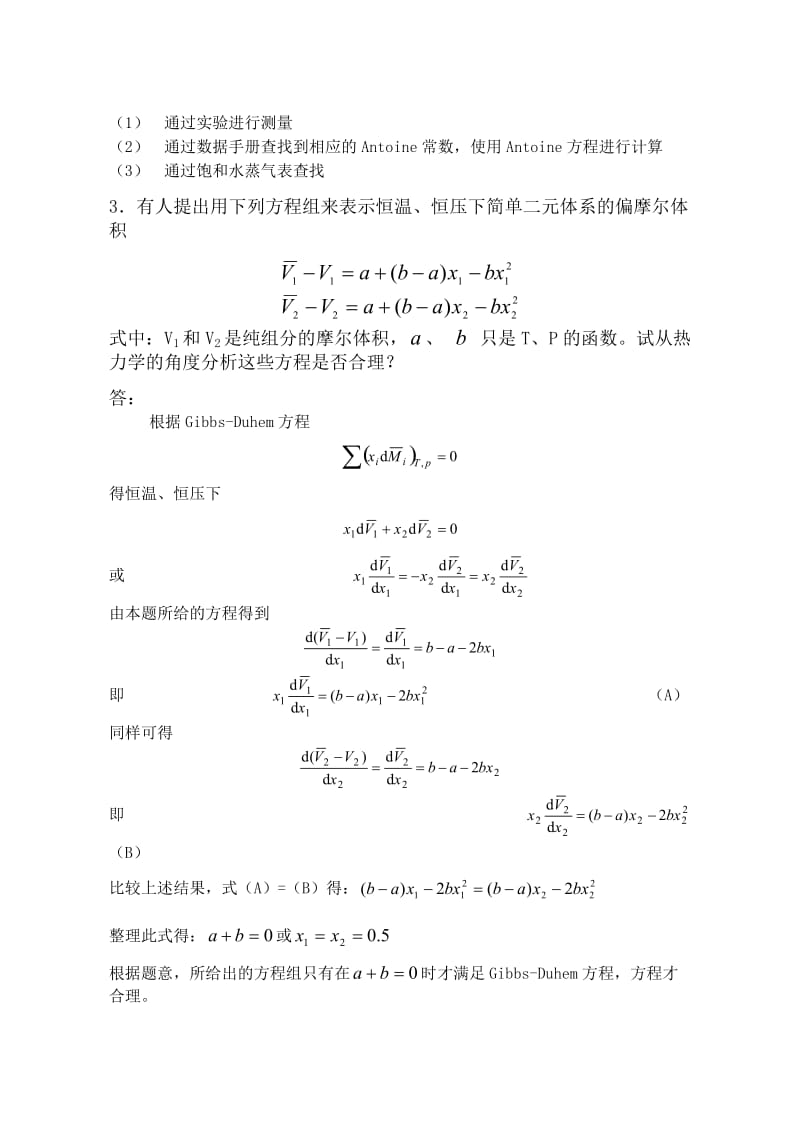 化工热力学复习题.doc_第2页