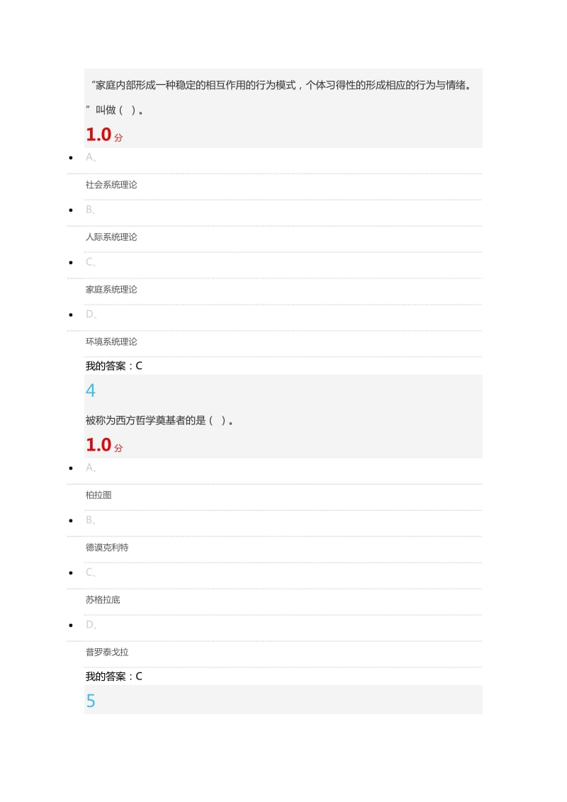 超星尔雅心理健康教育期末考试.docx_第2页