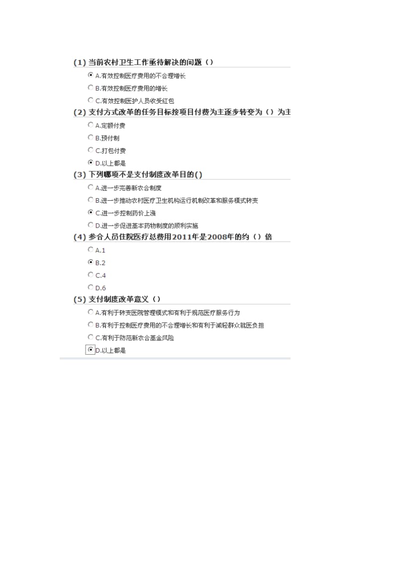 新农合支付方式与公立医院改革医务人员培训答案.doc_第1页