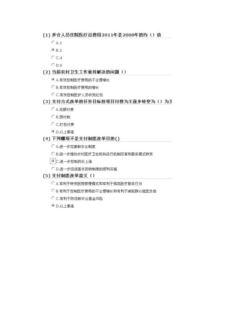 新农合支付方式与公立医院改革医务人员培训答案.doc_第2页