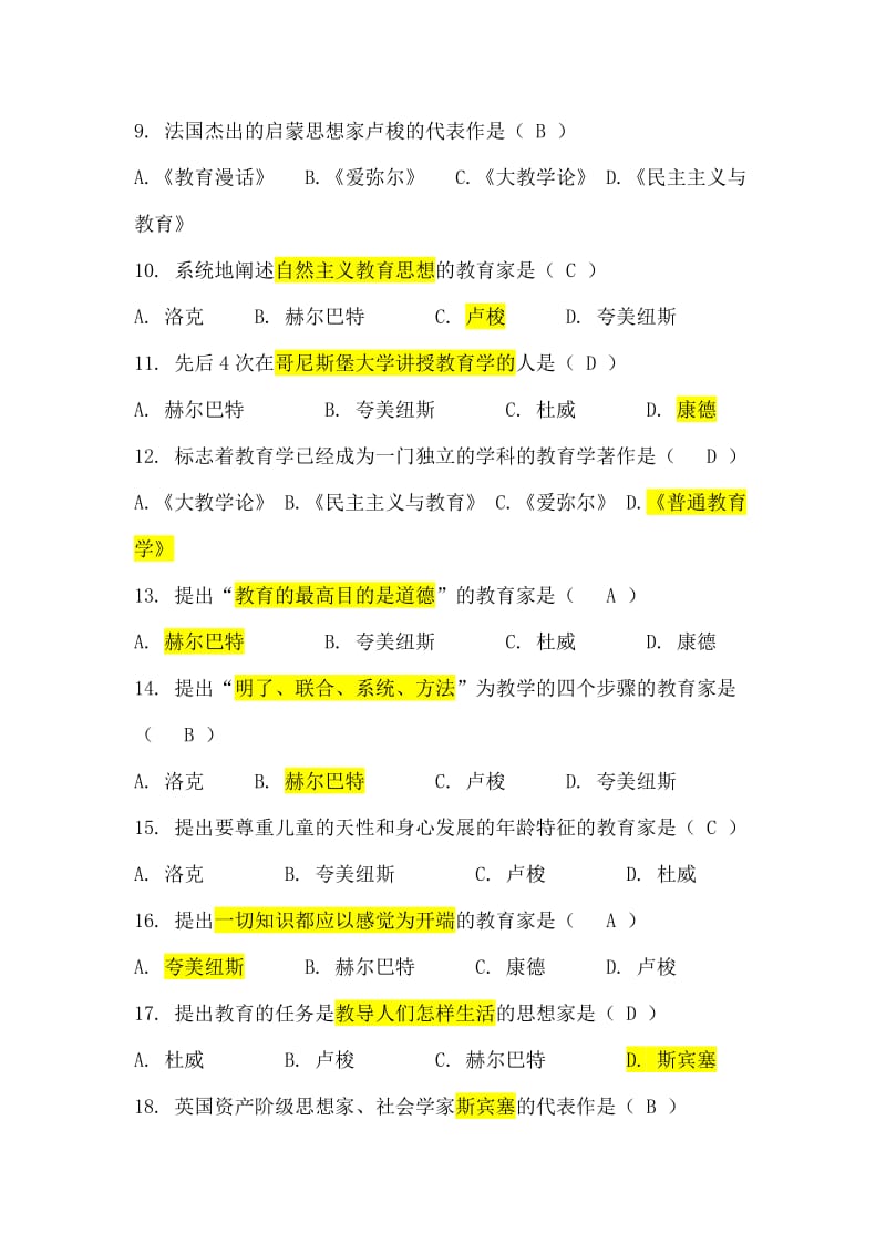 教师事业单位编制考试题库 .doc_第2页