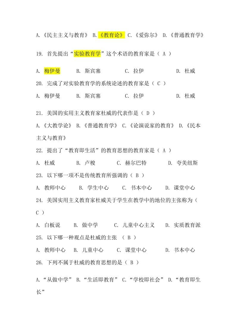 教师事业单位编制考试题库 .doc_第3页