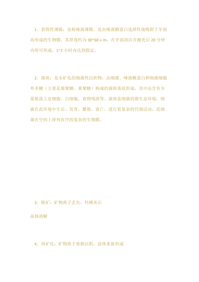 口腔病理学习题.docx_第3页