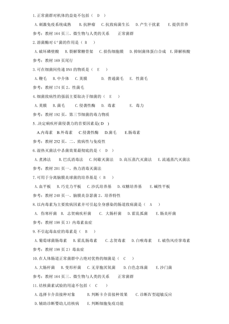 医学免疫学与微生物学参考答案.doc_第1页