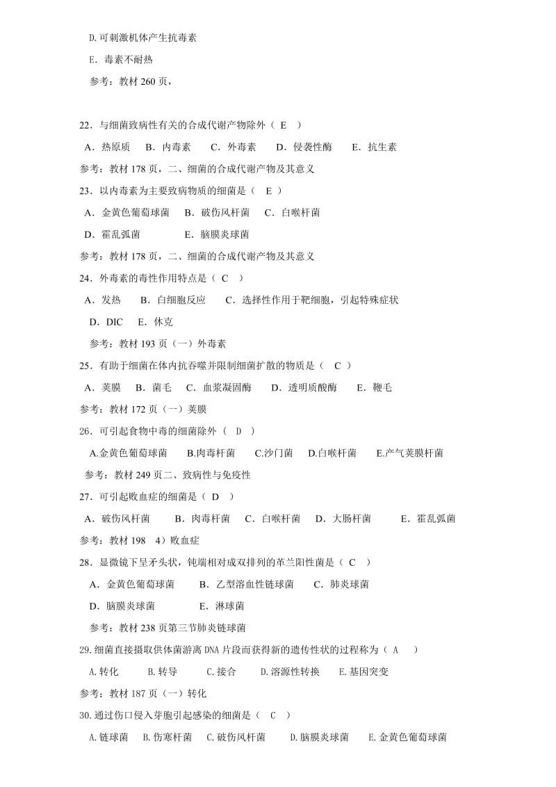 医学免疫学与微生物学参考答案.doc_第3页