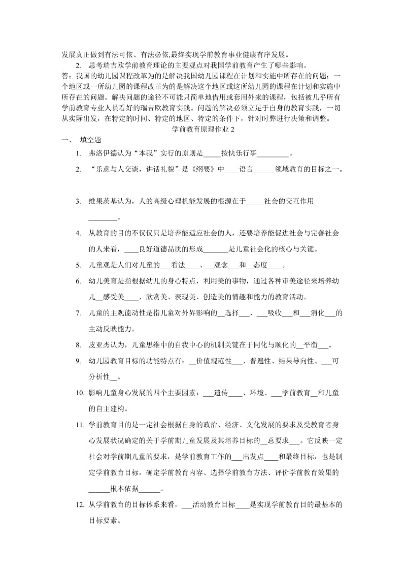 学前教育原理题库.doc_第3页