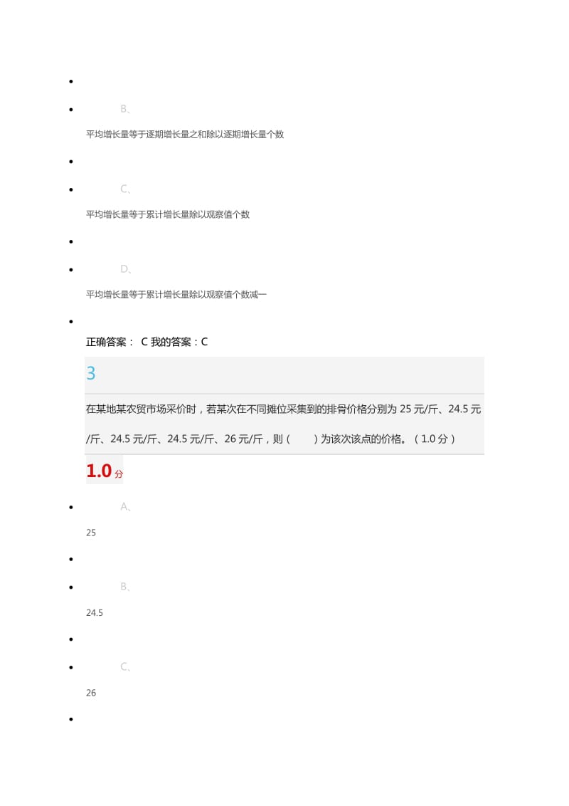 超星尔雅《轻松学统计》期末考试.docx_第2页