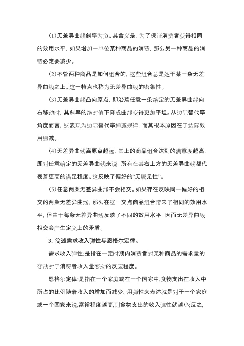 西方经济学题库.docx_第2页