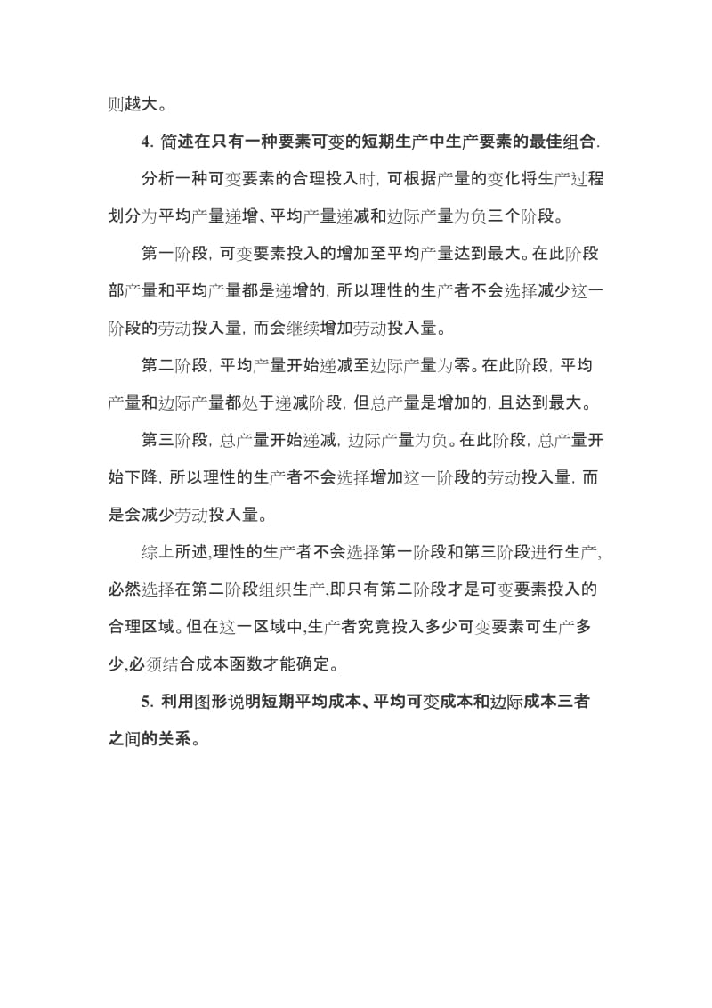 西方经济学题库.docx_第3页