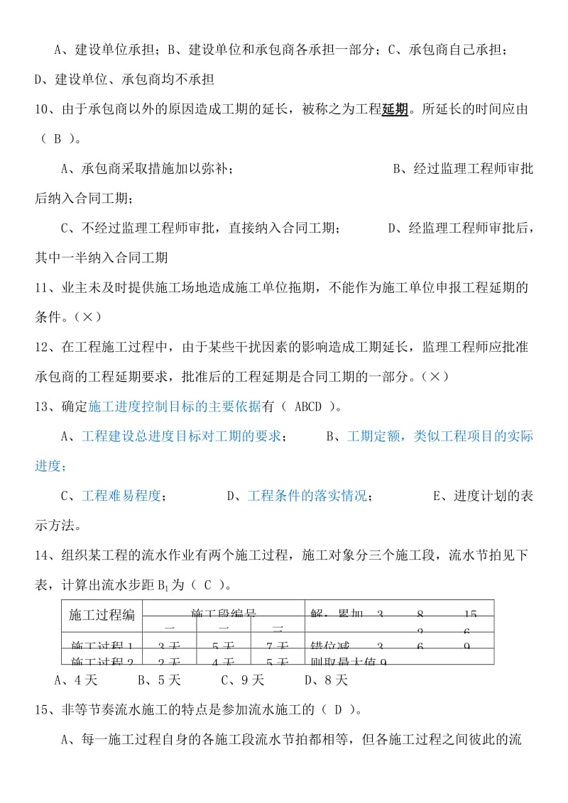 上海市安装监理工程师考试题题库.doc_第2页