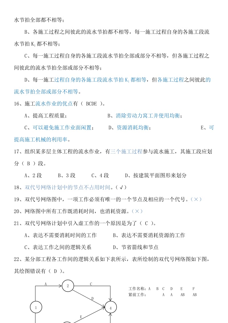 上海市安装监理工程师考试题题库.doc_第3页