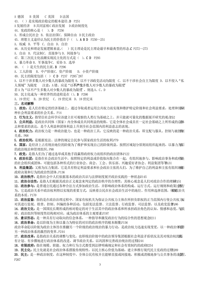 电大政治学原理答案.doc_第3页