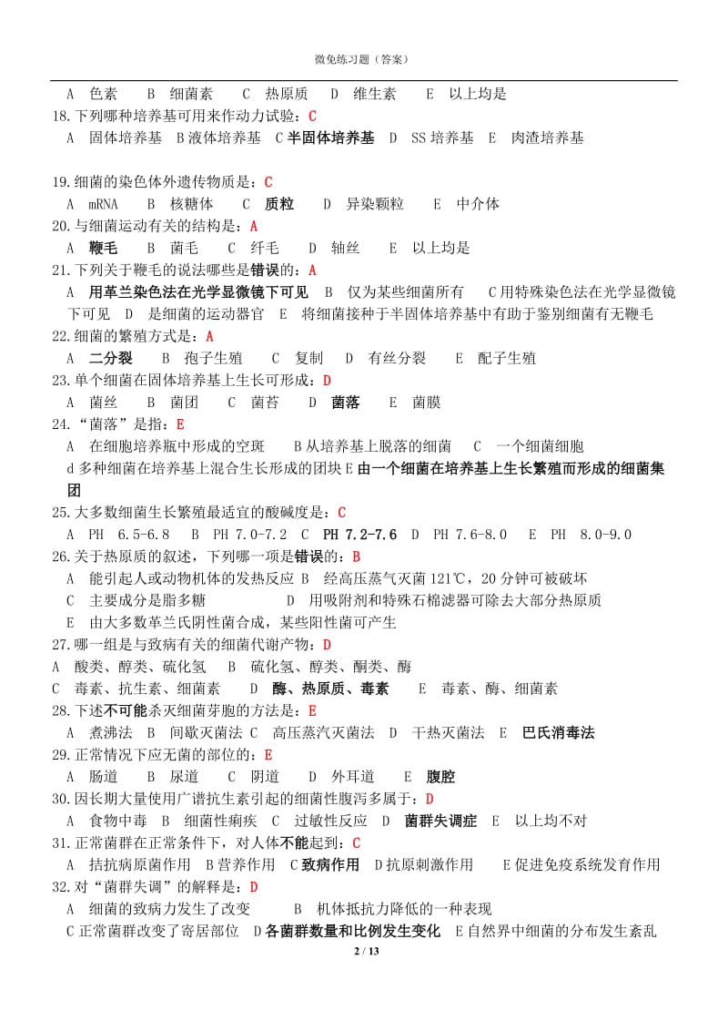 微免练习题答案.doc_第2页