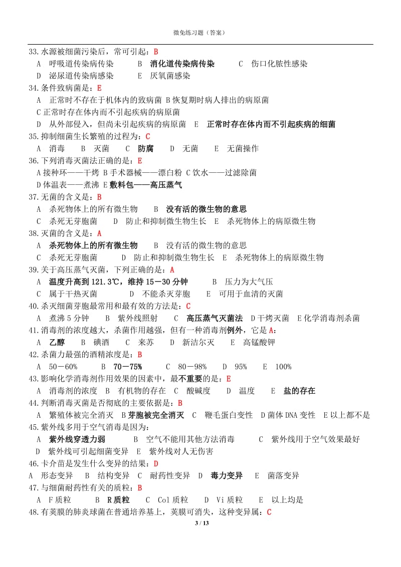 微免练习题答案.doc_第3页