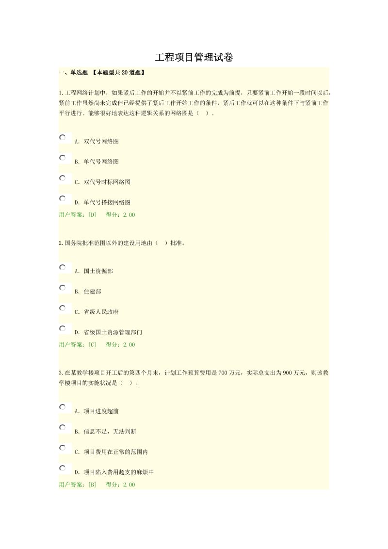 工程项目管理试卷及答案.docx_第1页