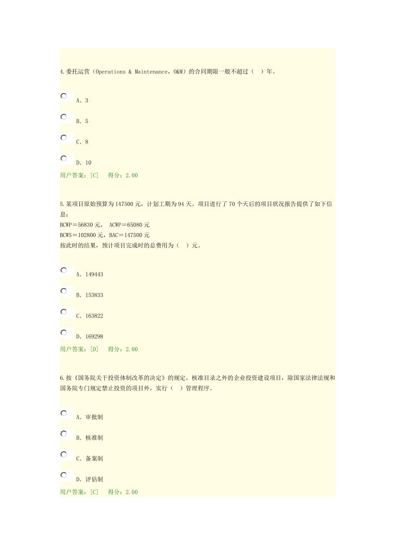 工程项目管理试卷及答案.docx_第2页