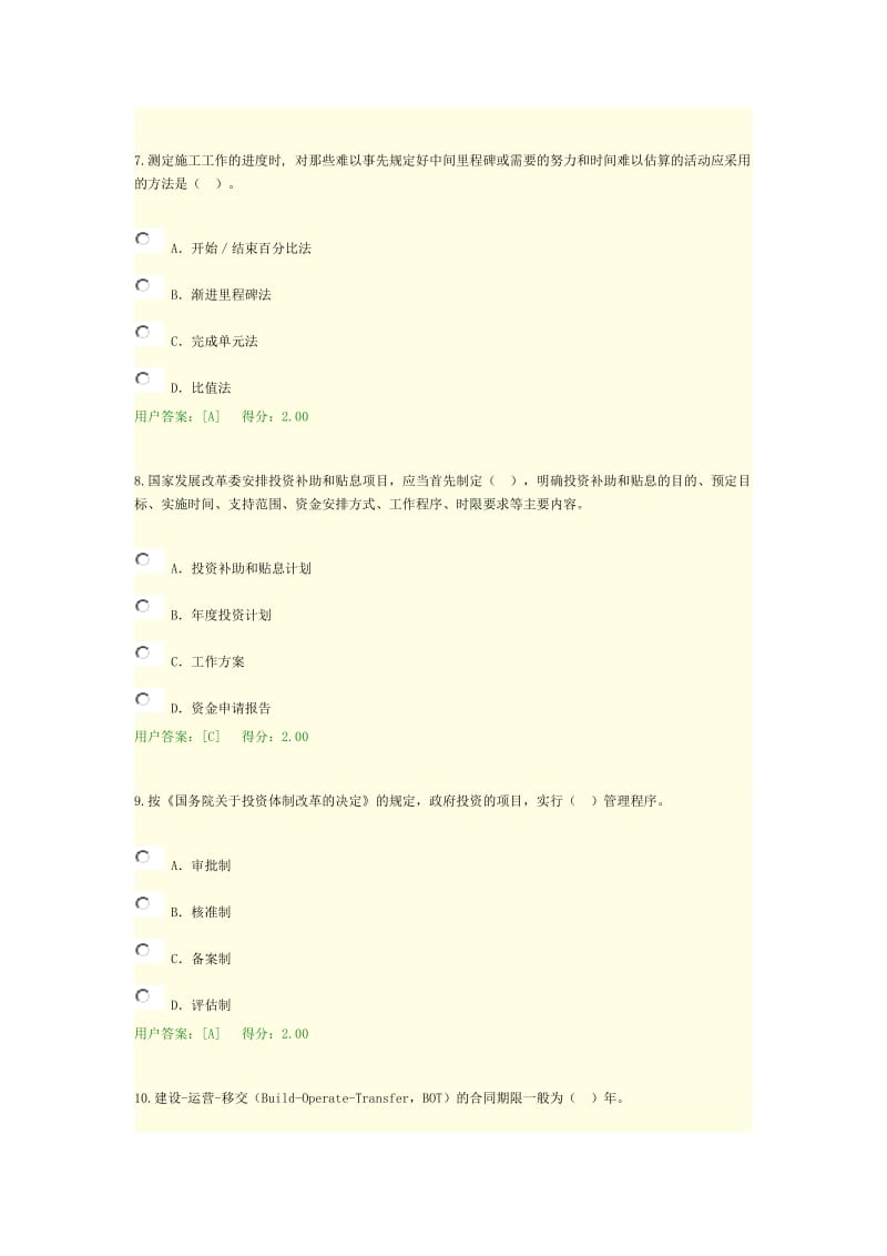 工程项目管理试卷及答案.docx_第3页