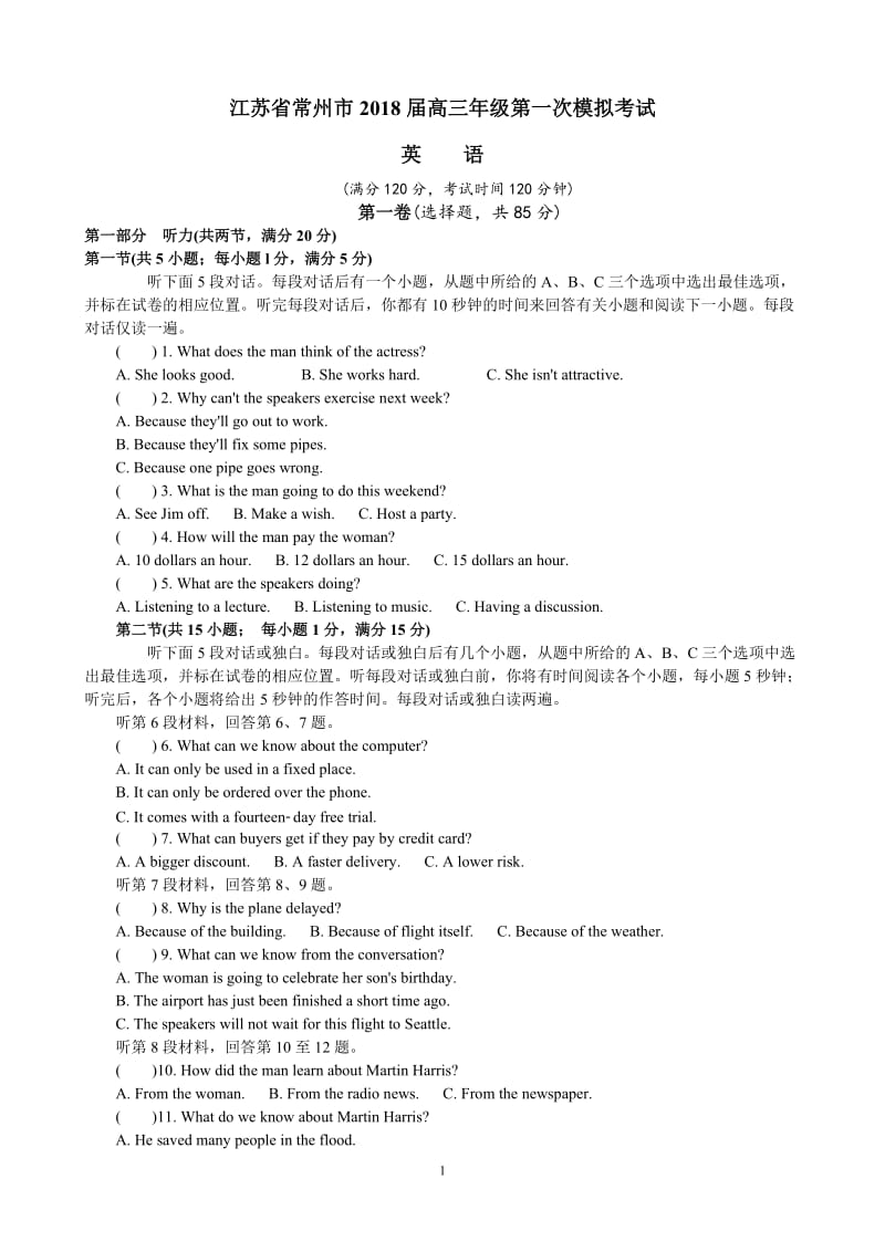 2018江苏常州一模英语含答案.doc_第1页