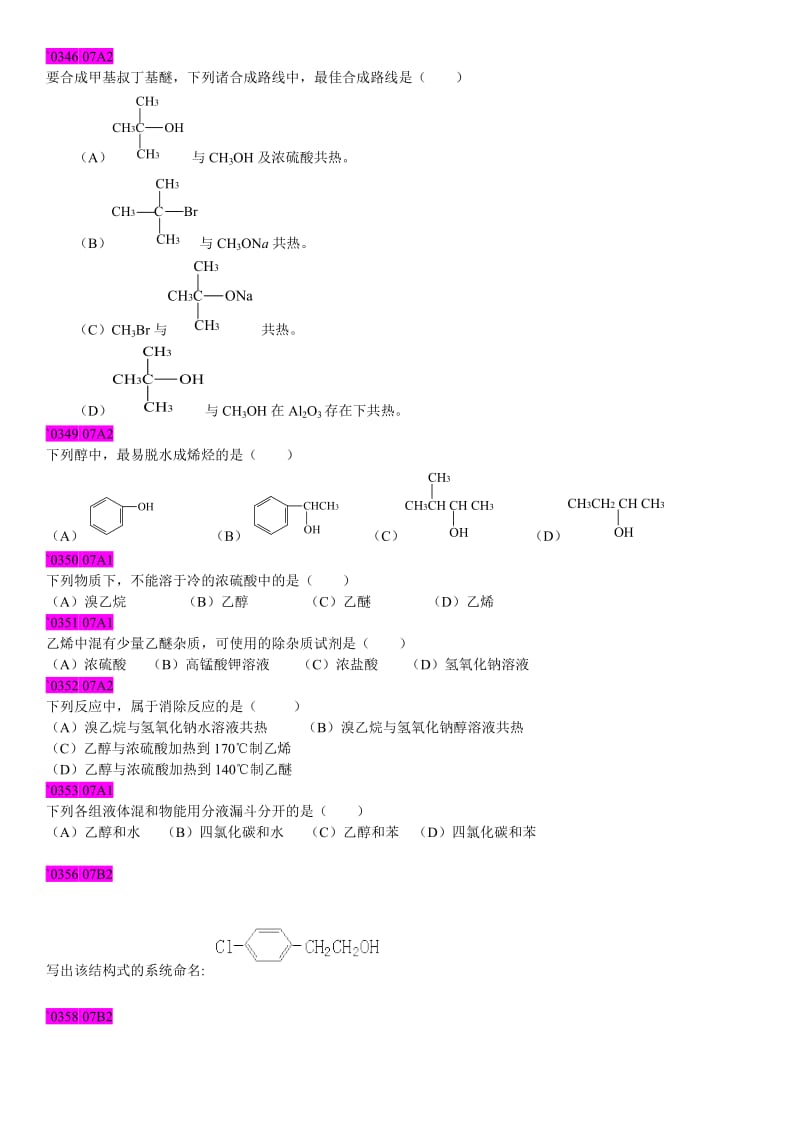 有机化学题库 .doc_第1页