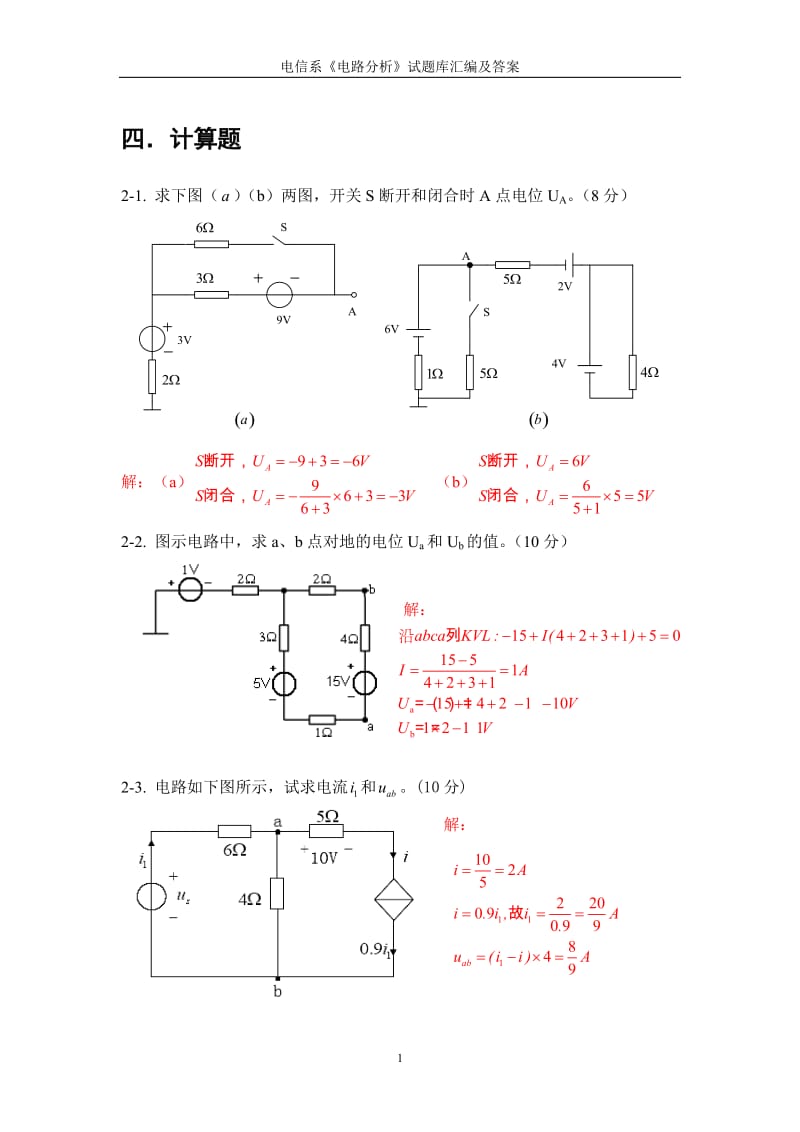 电路分析基础试题库汇编答案.doc_第1页