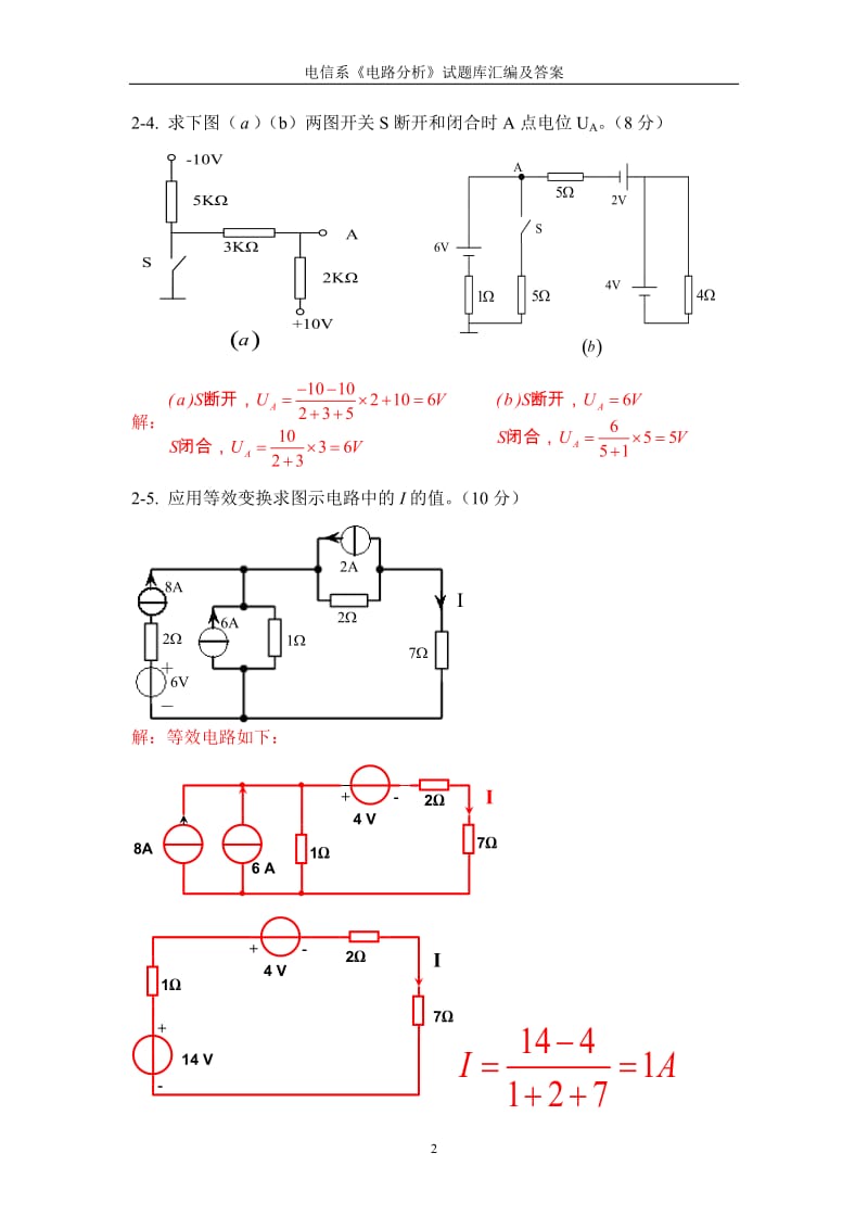 电路分析基础试题库汇编答案.doc_第2页