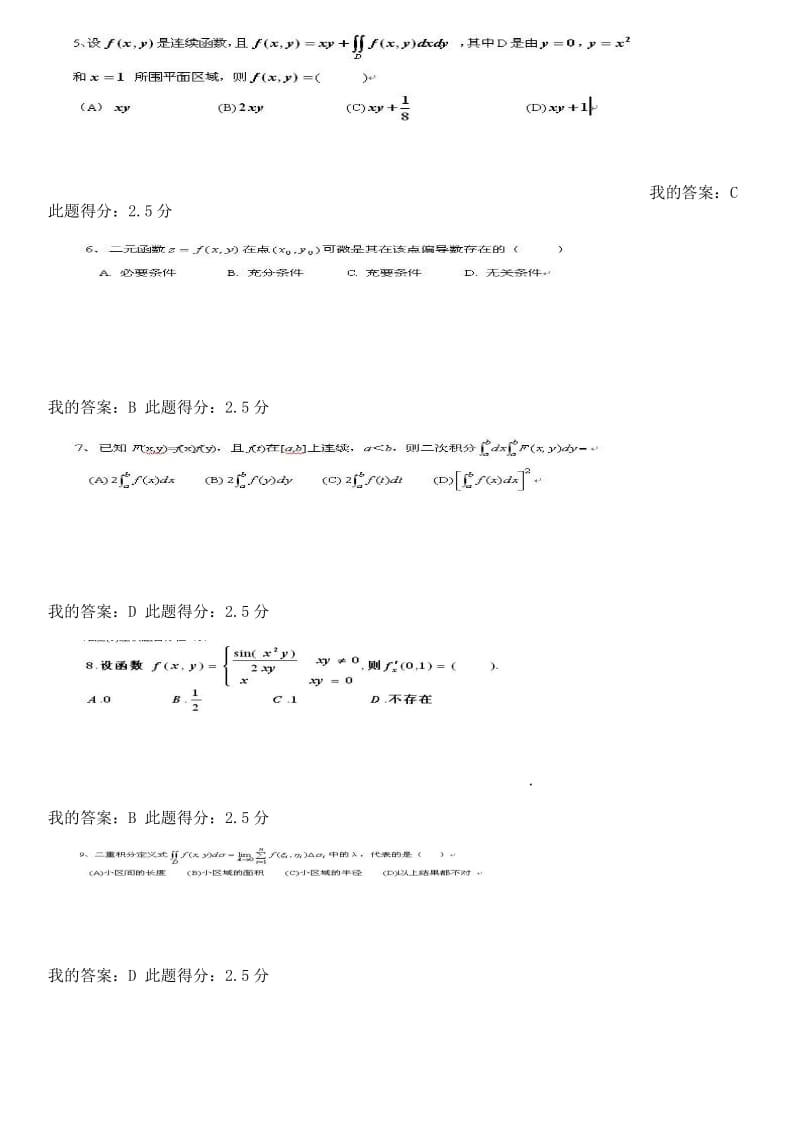 中国石油大学北京高等数学二第一、二、三次在线作业.docx_第2页