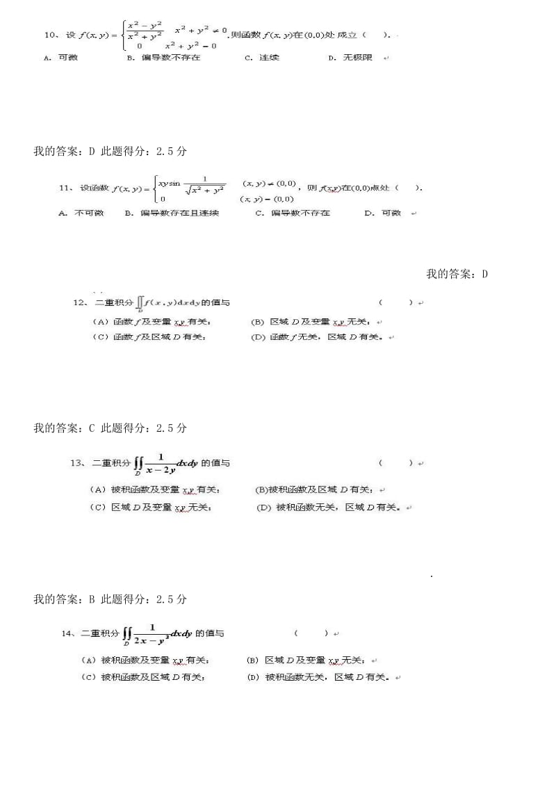 中国石油大学北京高等数学二第一、二、三次在线作业.docx_第3页