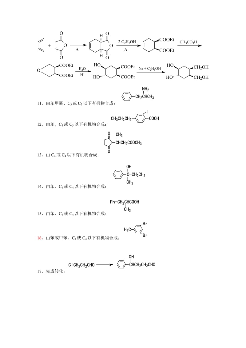 有机合成习题.doc_第2页