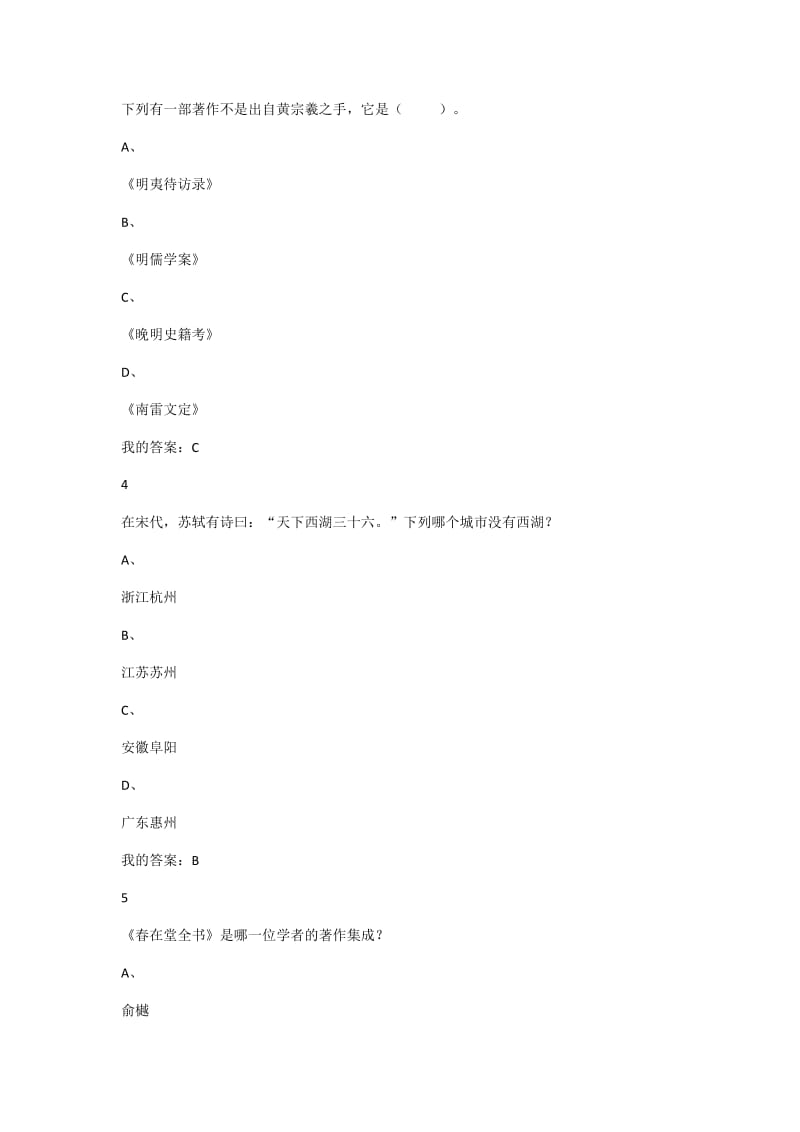 古典文学的城市书写答案.docx_第2页