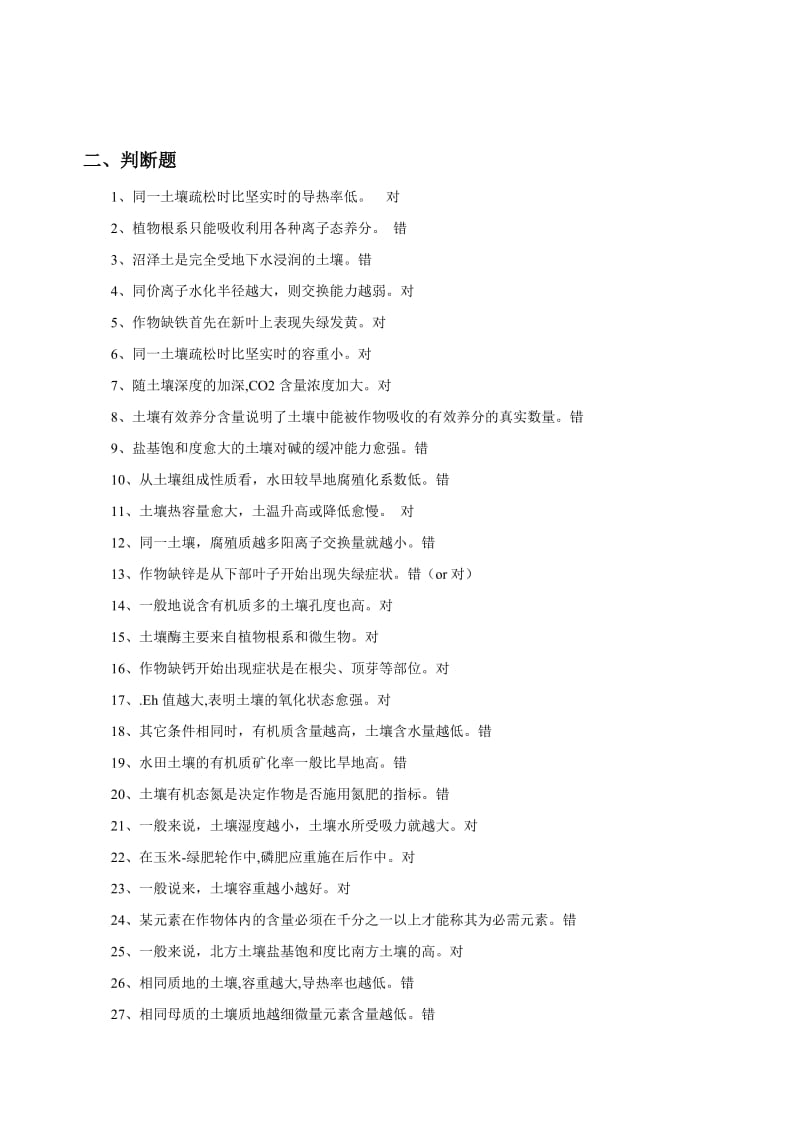 土壤肥料学期末试卷带答案.doc_第1页