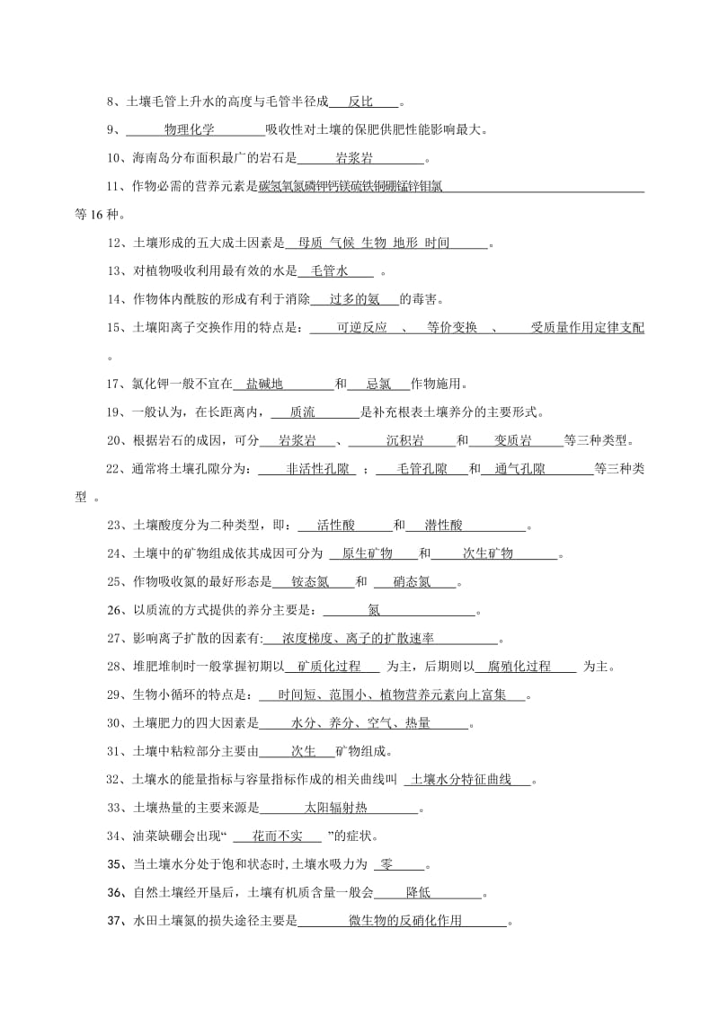 土壤肥料学期末试卷带答案.doc_第3页