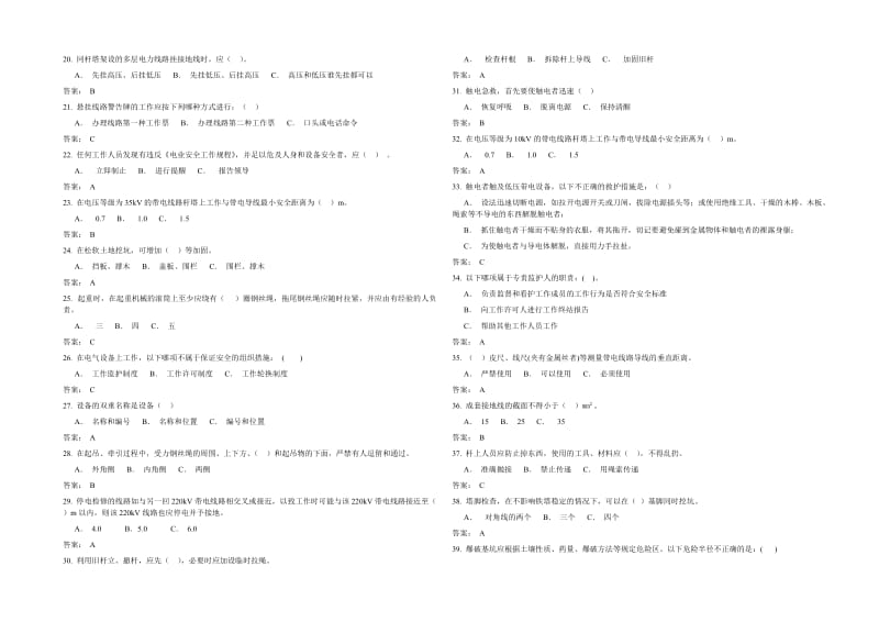 南方电网输电类安全规程考试题库.doc_第2页